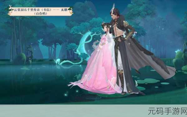 云裳羽衣玄麒书信团子的回音，深情千里传音，揭秘玄麒心声