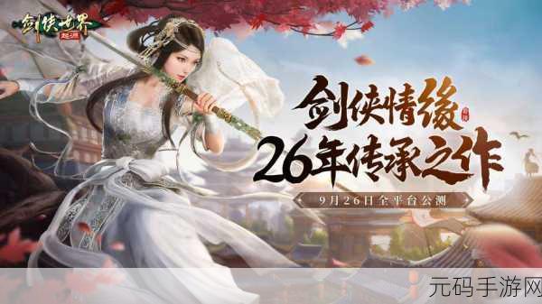 剑侠世界手游，如何删除游戏角色及注意事项全解析