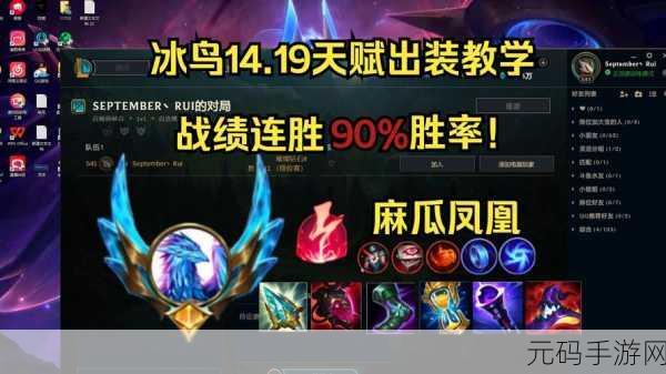LOL手游冰鸟技能深度解析，冰霜之心的力量与策略