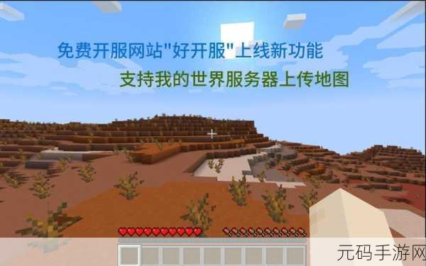 我的世界手游新功能上线,轻松定位回家坐标,探险之旅不再迷茫!