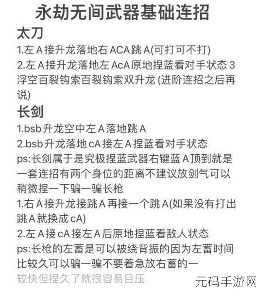 永劫无间太刀连招技巧与连招表大全
