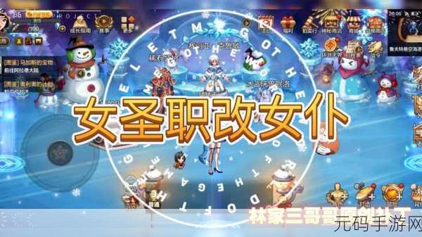 DNF巫女浪漫之旅手游资讯,探索职业联姻新纪元