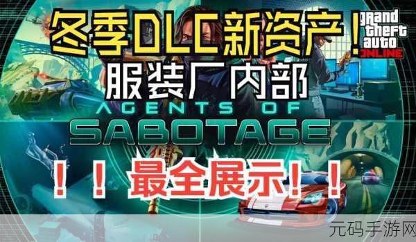 GTA5玩家迎来福音,解锁全衣橱的时尚之旅全面揭秘