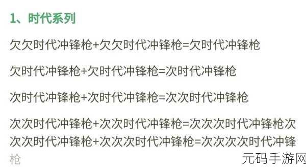元气骑士妙妙枪合成攻略及材料需求详解