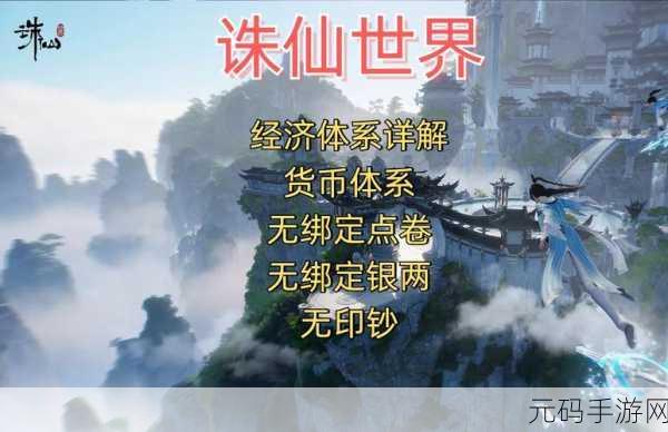 诛仙世界代币高效获取方法与最新趋势深度解析