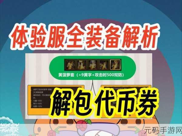 DNF手游代币券手续费揭秘，省钱攻略与费用深度解析