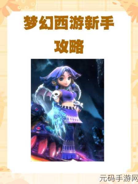 梦幻西游手游阴阳之域第十四关，策略与技巧的终极考验