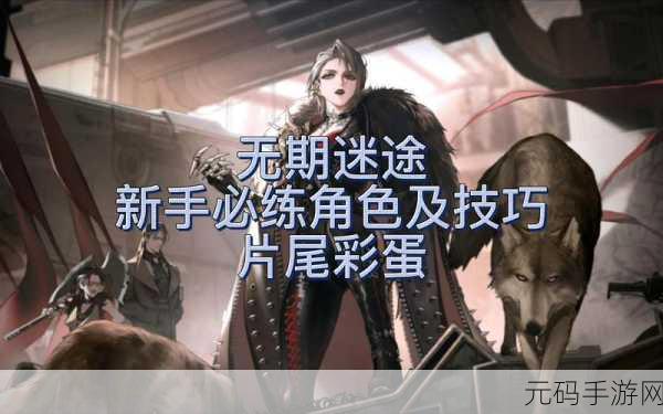 手游资讯,无期迷途新手池抽取策略深度解析