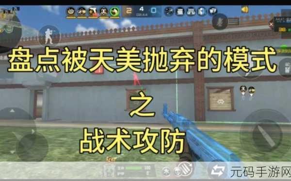 CF手游双子哨所实战宝典，深度攻略战斗地形与战术攻防解析