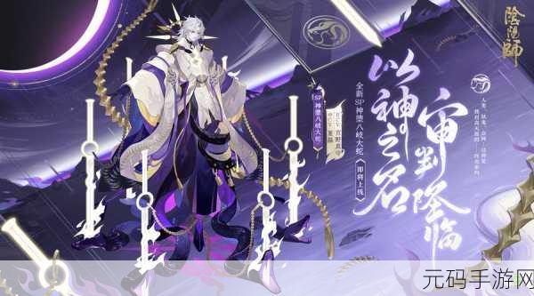 阴阳师手游重大更新,八岐大蛇兑换秘籍震撼登场!