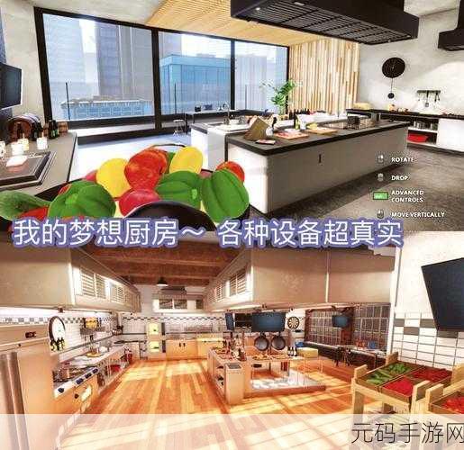 手游资讯,疯狂厨房新玩法揭秘——位置交换,让你的厨房焕发新生