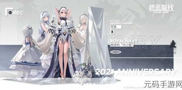 碧蓝航线新版本震撼来袭，炫酷外观装备解锁新体验