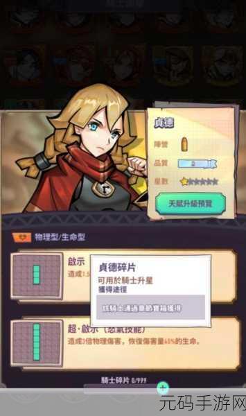 巨像骑士团，最强骑士攻略与最新资讯速递
