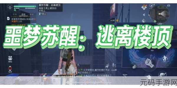 手游资讯，黎明觉醒深渊第二章无人幸免通关全攻略