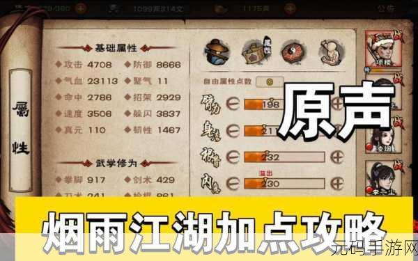 烟雨江湖前排棍法加点攻略，打造坚不可摧的肉盾之路