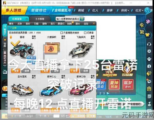 QQ飞车手游资讯，雷诺惩戒轮胎价格全面解析