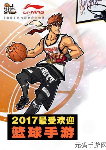 街头篮球手游新潮流，白熊涂鸦搭配引领个性风尚
