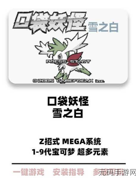 口袋妖怪白NPC刷新机制全解析