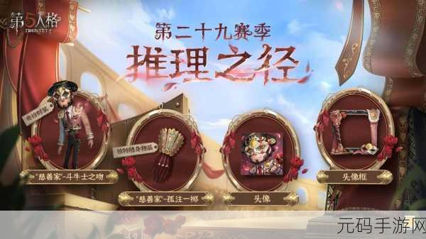 手游资讯，深度解析第五人格慈善家角色特性及其在资源管理中的高效策略