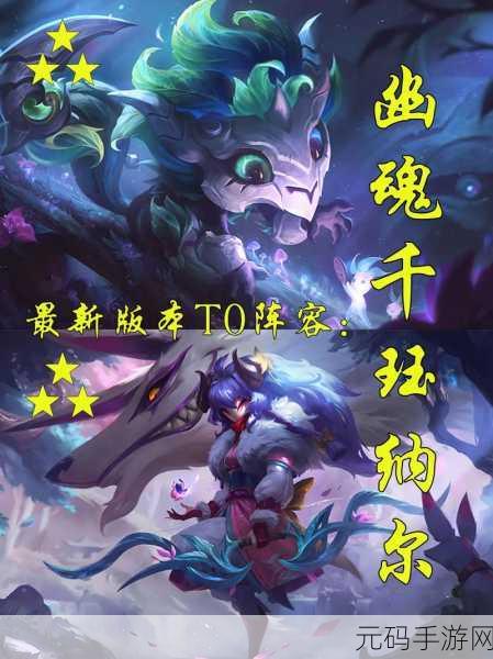 云顶之弈千珏阵容搭配最新攻略,助你主宰战场!