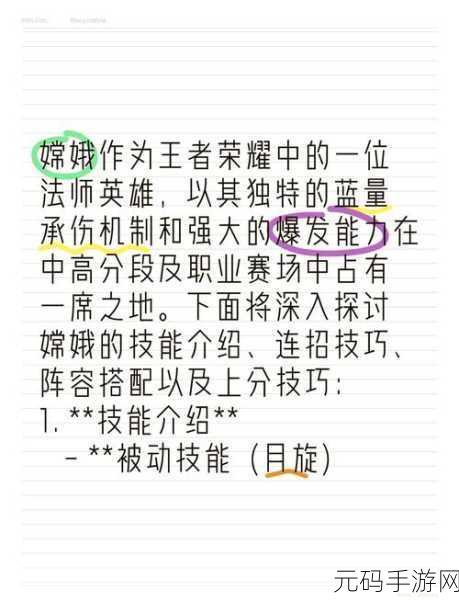 王者荣耀嫦娥中单超详细玩法攻略，从技能解析到实战技巧全掌握