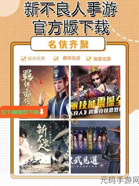 新不良人手游新手速成秘籍，萌新入门必备技巧全揭秘