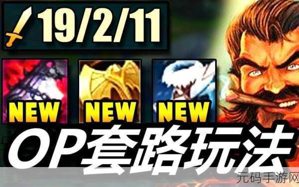 LOL手游葛雷夫，从新手到高手的进阶攻略