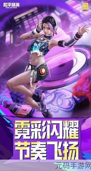 和平精英紫色名字设置全攻略，尊享游戏特权，打造炫酷角色外观