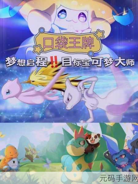 口袋妖怪复刻王者之路V,全新冒险之旅即将启程