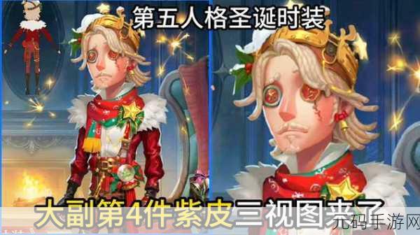 手游资讯，第五人格大副皮肤推荐，解锁你的独特游戏魅力