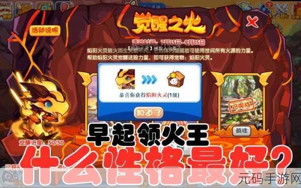 洛克王国手游火王装备深度解析与全览