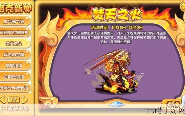 洛克王国手游火王装备深度解析与全览