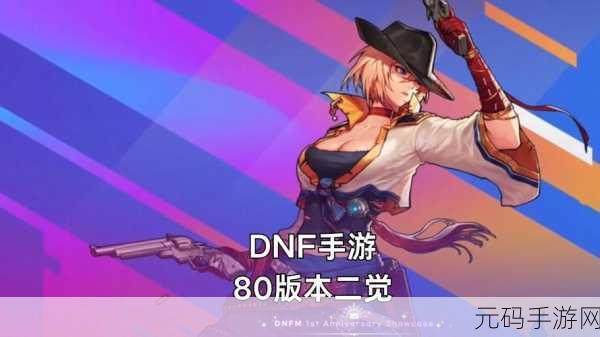 DNF手游,魔神缘定三生,战火重燃,宿命再续——全新版本震撼来袭