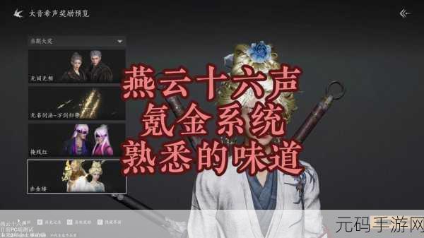 2025热门手游新动向,燕云十六声氪金攻略与未来游戏趋势深度解析