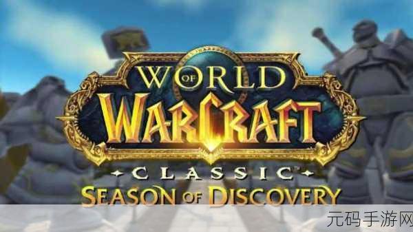 魔兽世界信仰之力手游资讯,全新版本震撼来袭,探索未知领域