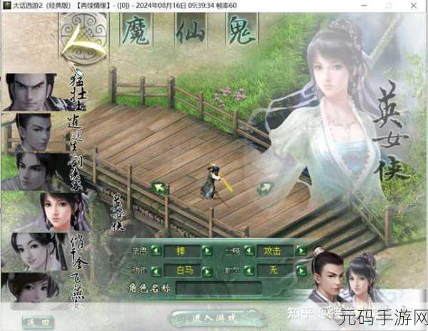 大话西游2免费版深度评测,经典再现,值得一试的仙侠之旅