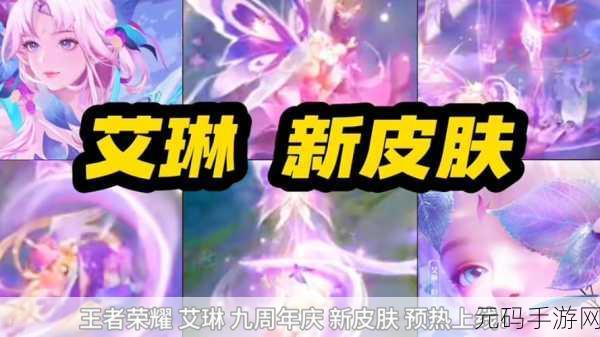 王者荣耀艾琳周年庆皮肤陌上桑唯美绽放,限时上线资讯