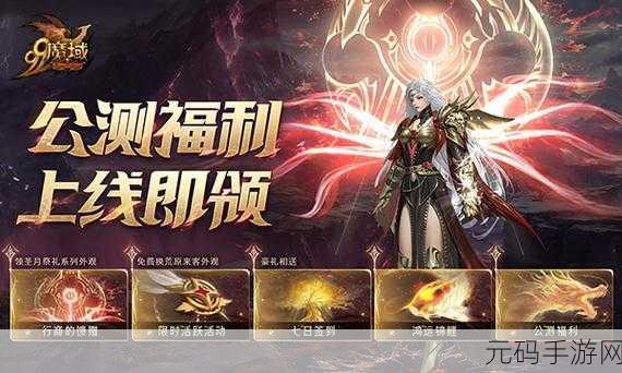 魔域血族，暗夜荣耀下的全新挑战与版本盛宴