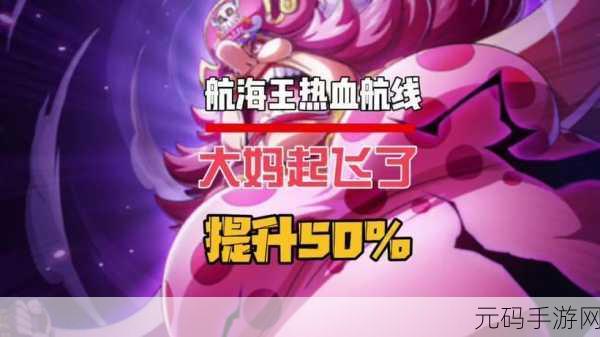 手游资讯，航海王热血航线大妈觉醒碎片需求详解