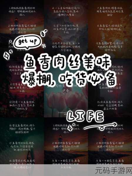 手游资讯,探索创造与魔法新版本,揭秘鱼香肉丝饭烹饪秘籍