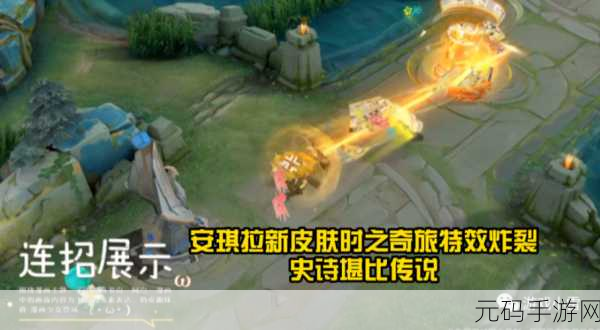王者荣耀新版本解读,品牌传承与进化的手游资讯盛宴