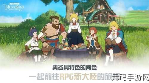 二之国技能解锁，冒险之旅全新启程——手游资讯深度解析