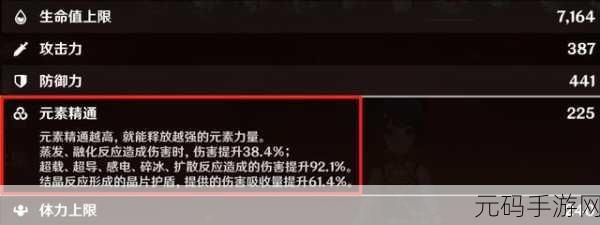 手游资讯,原神元素精通属性深度解析