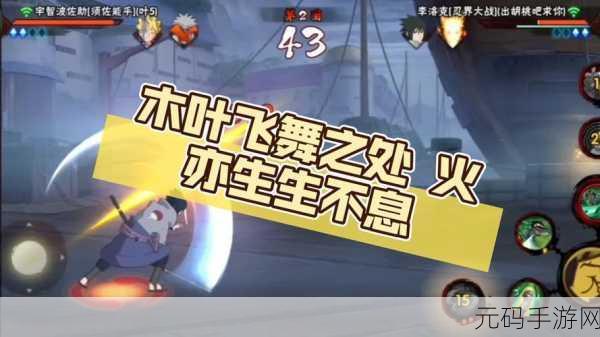 火影忍者OL手游攻略,全面解析木叶入侵4-3关卡,助你轻松达成全三星通关