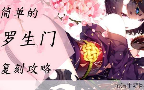 FGO罗生门鬼哭挑战深度解析，神秘战役再燃战火