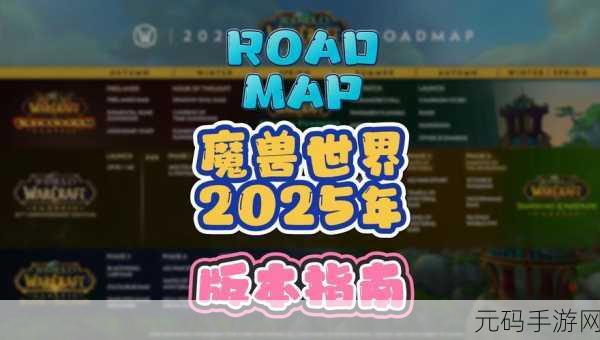 2025年魔兽世界重大更新全览，全新剧情与技术革新引领游戏新篇章