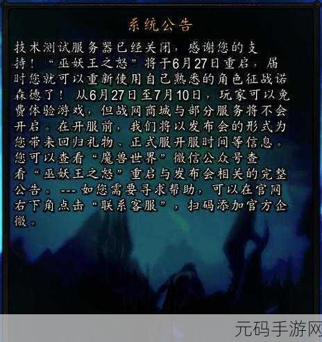 魔兽世界手游化新篇章，30级新征程正式启程