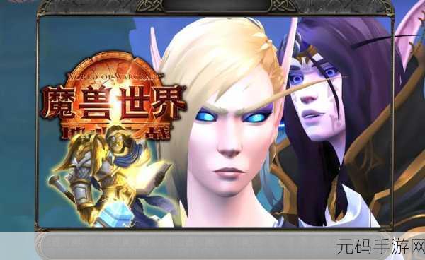 魔兽世界手游化新篇章,30级新征程正式启程