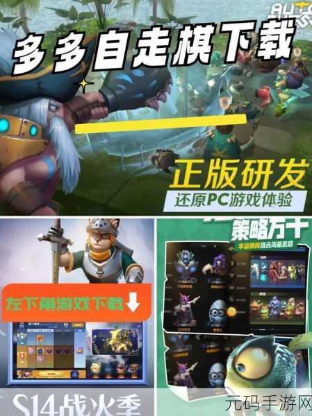 多多自走棋新基拉攻略，掌握核心战术，轻松登顶棋圣之路