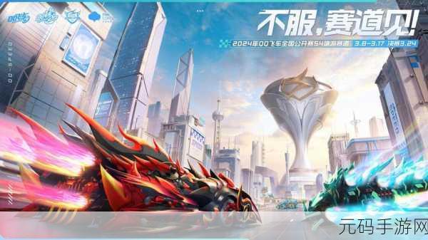手游资讯，手机QQ飞车新版本速度的狂欢魅力刷新体验